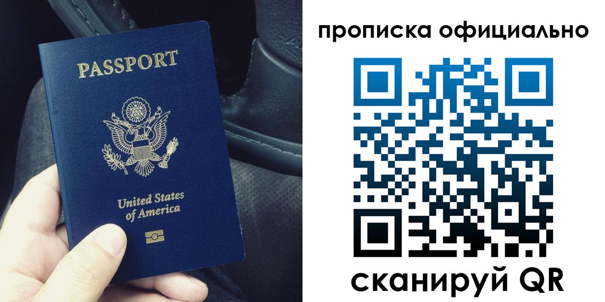 прописка в Светлом